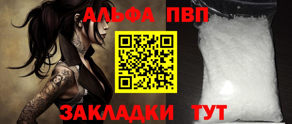 Альфа ПВП Crystall Курчалой