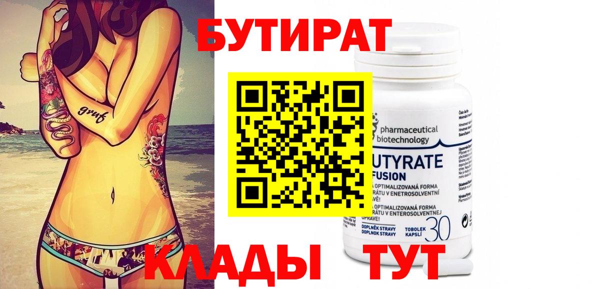 БУТИРАТ Butirat Курчалой