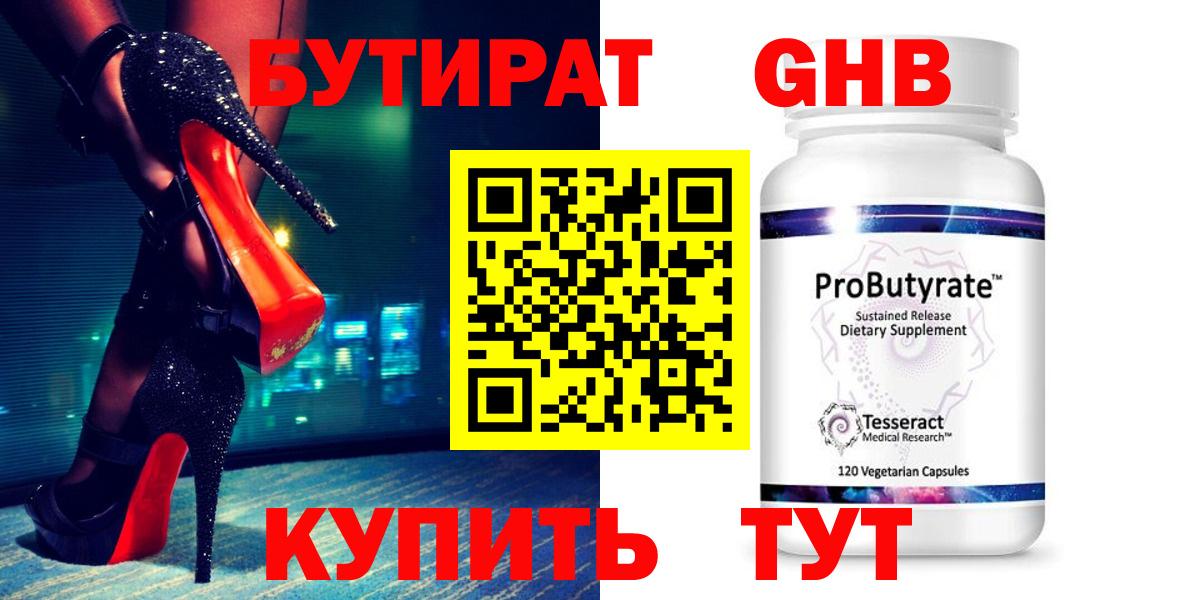 Бутират GHB  БУТИРАТ  Курчалой  Вход с VPN 