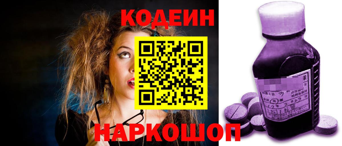 Курчалой  Кодеин Purple Drank  Вход с VPN  Codein Purple Drank 