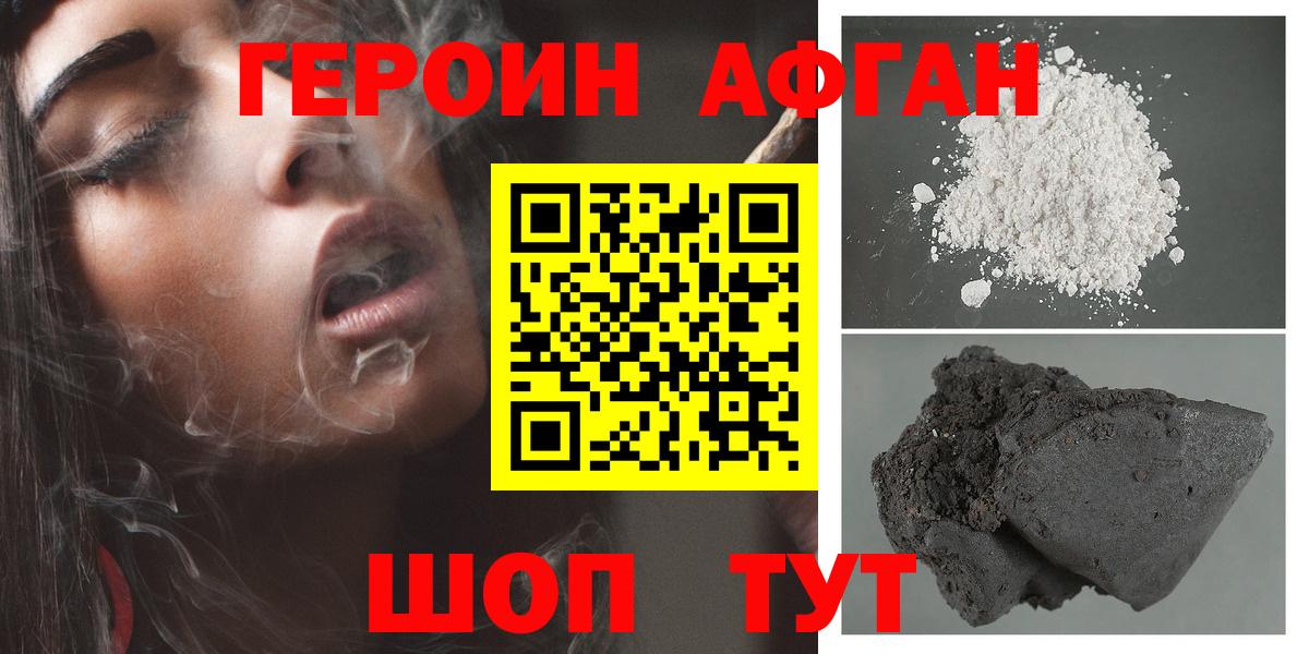 ГЕРОИН VHQ Курчалой