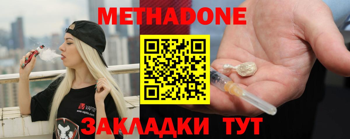 Метадон кристалл  Метадон кристалл  Вход с VPN  Курчалой 